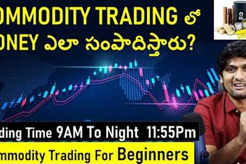 Commodity Trading for Beginners in Telugu