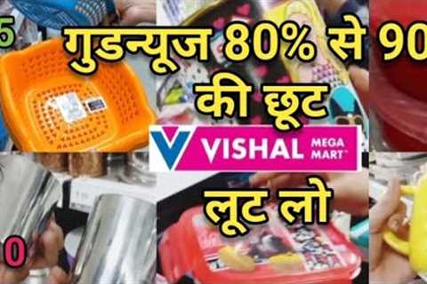 Vishal Mega Mart | Household Products | Vishal Mega Mart Offers Today | Vishal Mega Mart latest tour