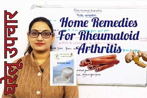 Home Remedies for Rheumatoid Arthritis#Treatment of Rheumatoid Arthritis with Home Remedies