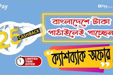 Alinmapay Cashback Offer | Best Cashback Offer in Alinma Pay International Money Transfer