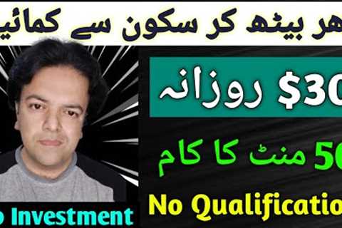 Earn 30$ Daily With Online Earning without Investment | Earn Money Online By Anjum Iqbal