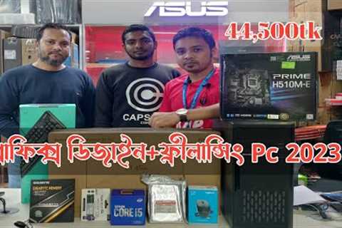 New Budget Pc 2023 Only 44,500Tk  #Basictech
