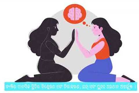 MENTAL HEALTH PROFESSIONAL: How to pursue career in it?