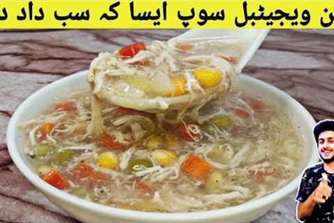 Chicken vegetable soup recipe || simple and easy chicken vegetable soup recipe | Chicken soup recipe