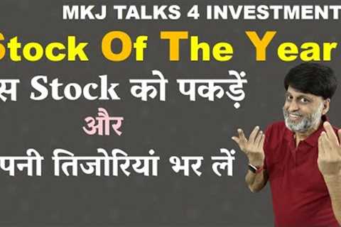Stock of the year | Grab this share and fill your coffers | Mkj talks 4 investment