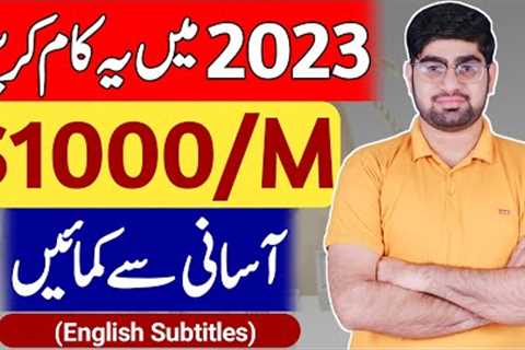 Make Money Online 2023 || How To Make Money Online 2023 || Make Money || Eng Subtitles || ZiaGeek