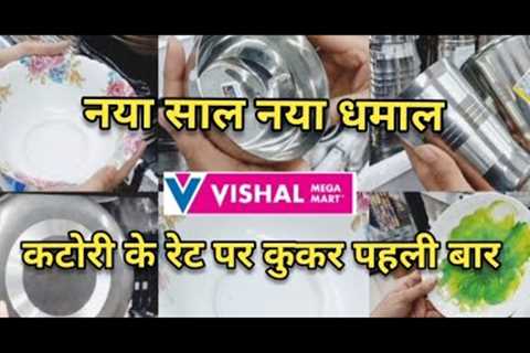 Vishal Mega Mart Offers | kitchenware household Products | Vishal Mega Mart Offers Today |
