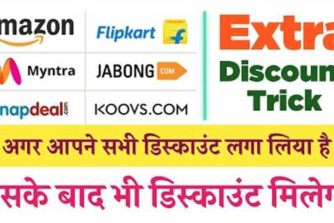 get additional discount on flipkart &amp; amazon | online shopping extra discount trick | discount..
