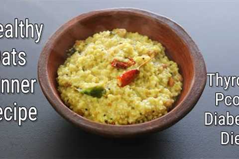 Oats Recipe For Weight Loss - Thyroid/PCOS/Diabetes - Gluten Free Dinner Recipe | Skinny Recipes