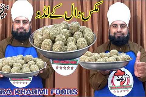 Daal Mash Perfect Recipe | Cooking TipsAnd Hacks | Daal ki Pinni | Daal ke Ladoo Recipe | Baba Foods