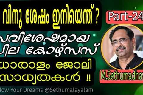 Best professional courses after 12th | Malayalam | Career guidance Malayalam
