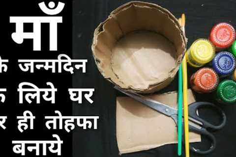 Best Birthday Gift For Mom | Handmade Mom Birthday Gift Idea | How To Make Mom Birthday Gift At Home