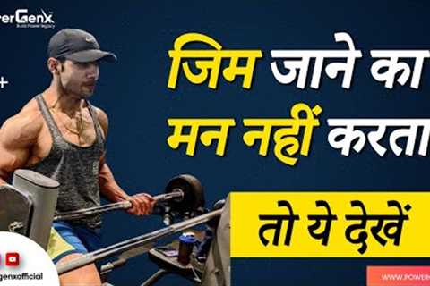Gym workout motivation | Fitness motivation | Powergenx