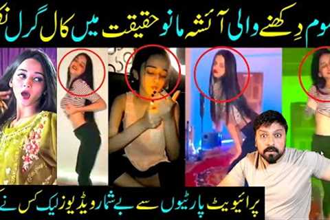 Viral Dance Girl Ayesha Mano New Leak Video From Private Dance Party? Sabih Sumair @sabihsumair