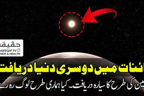 Earth Like Star Discovered By James Webb Telescope in 2023