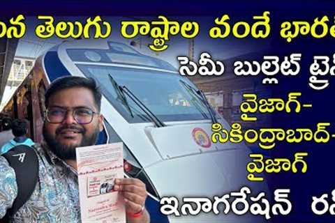 Secunderabad to Vizag Vande Bharat  Express Inaugural Run || Bullet Train of India  || Strikers