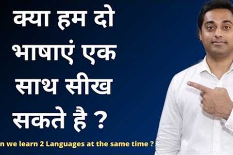 Foreign language | Can we learn 2 languages at the same time ?