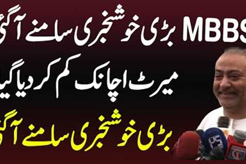 MBBS Merit Big Good News Latest Update for Medical Students