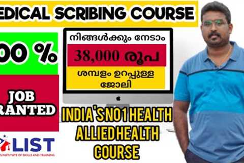 Best Career Option after plus two | Medical Scribing Course Details in Malayalam | 100 % Job Granted