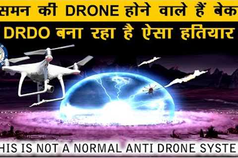 Indian Defence News:This will End The Dominance of Swarm Drone,Drdo New Weapon for Swarm Drones
