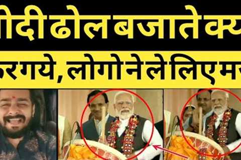 PM Modi Funny on To Play The Drum Modi Memes Viral Video