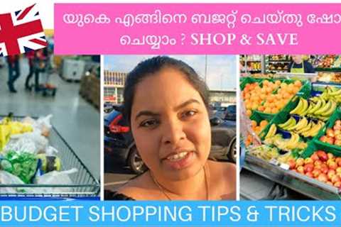How to save money &amp; shop in UK ? Budget grocery shopping tips &amp; tricks | Shop &amp; Save |..