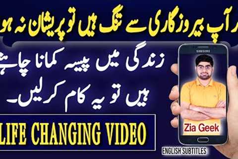 Online Earning Without Investment || Online Earning In Pakistan | Money online || Eng Sub || ZiaGeek