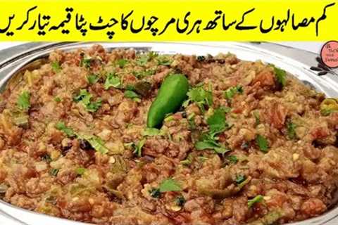 Hari mirchon ka keema | chatpata Keema Recipe | It's so delicious that you can eat everyday
