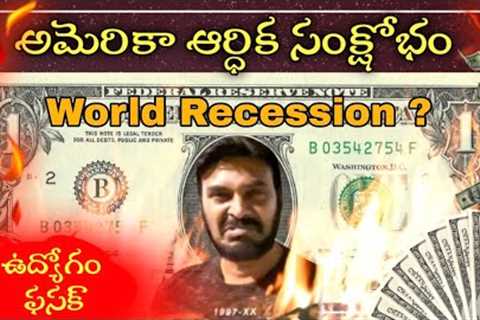 Economy Crisis Job Cuts | Global Recession | Effect on India |How to Survive | Ravi Telugu Traveller
