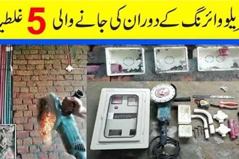 5 basic tips and tricks for house wiring in pakistan | Concealed conduit wiring