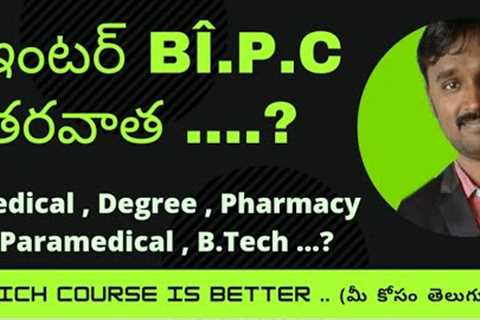 After Intermediate BiPC || Career guidance after inter BiPC || BiPC courses || Medical courses