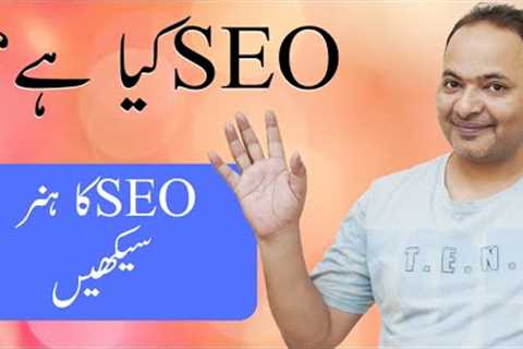 What is SEO or Search Engine Optimization? SEO Free Course | Lecture 1