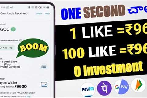 Like and earn money|Money earning apps telugu|Make money online 2023|new earning app today