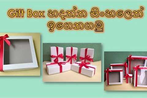 DIY Gift box|how to make gift box|small business idea | shani craft|sinhala
