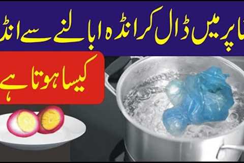 how to Boil eggs/andah kese obalte hain? easy new village style in Urdu/HIndi  #villagefoodtips541