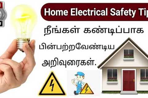 Home Electrical Safety in tamil