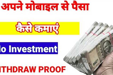 Earn Money Online | Earning App Without Investment | Paise Kaise Kamaye | Earning Kaise kare