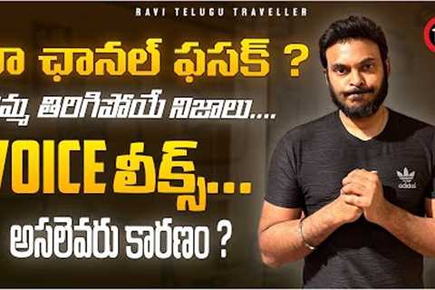 Huge Scams | Tehelka in Youtube | Voice Clips reveal | Controversy | Ravi Telugu Traveller