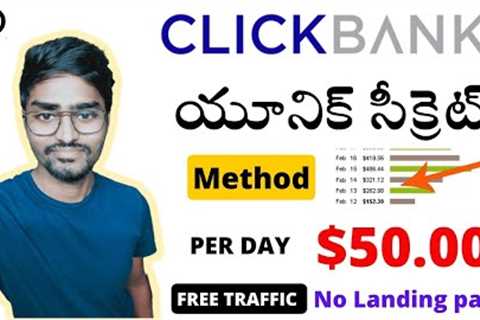 Part time job Telugu | Work from home Telugu | CLICKBANK.COM | No Landing Page | US Dollar