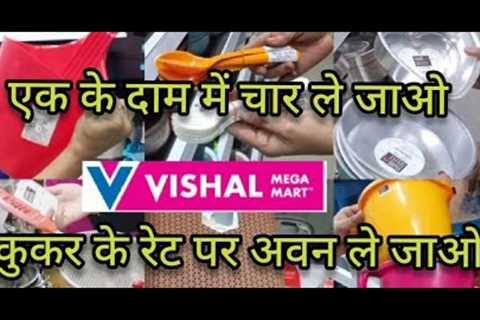 Vishal Mega Mart Offers Today | Vishal Mega Mart | Vishal Mart| Kitchenware Household Products |