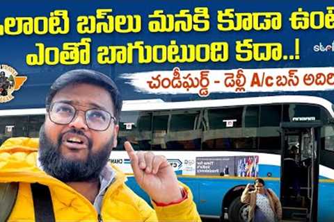 Chandigarh To Delhi Bus Journey || Chandigarh Pblic Transportation || Telugu Travel Vlogger