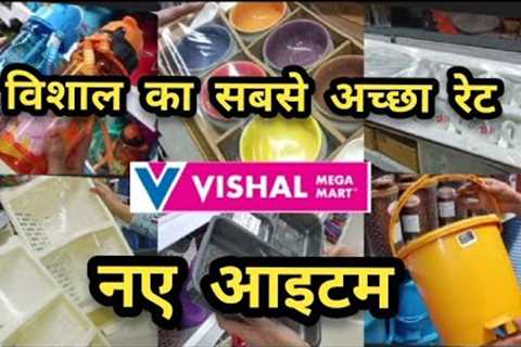 Vishal Mega Mart | Vishal Mega Mart Offers Today | Vishal Mega Mart Shopping mall |