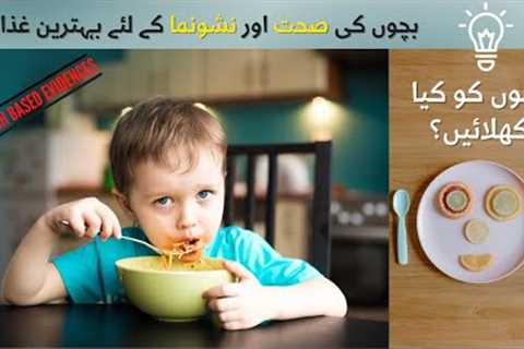 Healthy eating for kids | Baby food guideline