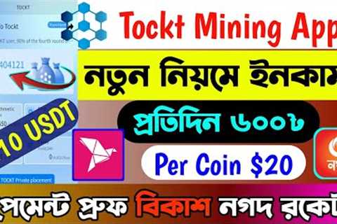 How to Crypto Mining App 2023 | Tockt Mining App | Tockt Mining New Update | 2023 Best Mining Tockt