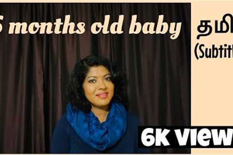 5 month old baby development in Tamil | 5 months old milestones (Tamil) | Activities | Sleep | Food
