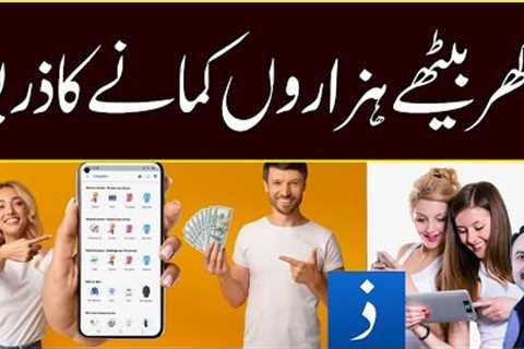 How To Earn Money Online in Pakistan | No Investment  I No Skill Required | For Students and Women