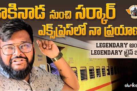 Circar Express Train Journey || Telugu Train videos ||Telugu Travel Vlogger || Strikers