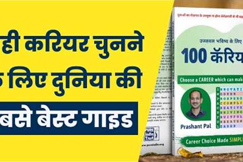 How to choose a best Career, Careers after 10th, Careers after 12th, Career Counselling in Hindi
