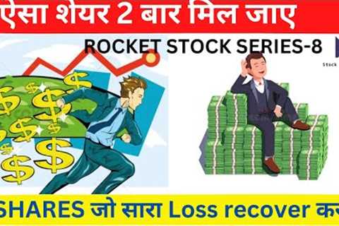 ROCKET STOCK SERIES💥2 STOCKS STRONG RESULT 💥 MARKET FOR BEGINNERS 💥20-40% RETURN SWING TRADE