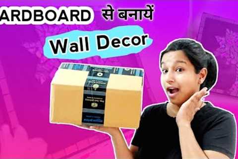 Don't Throw Amazon Cardboard box-Try this!! • Cardboard crafts • Cardboard DIYs • art &amp; craft..